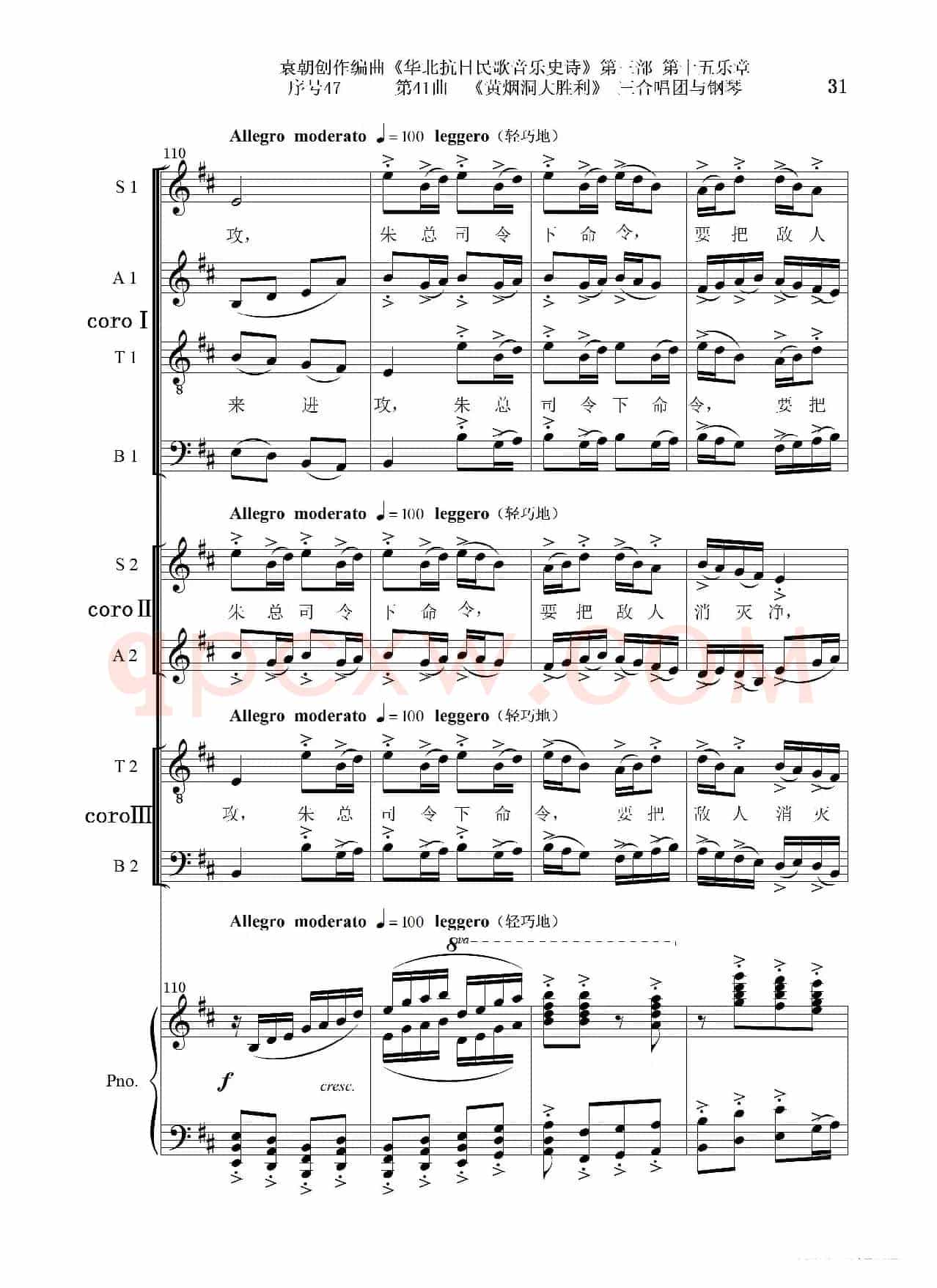 序号47第41曲《黄烟洞大胜利》三合唱团与钢琴