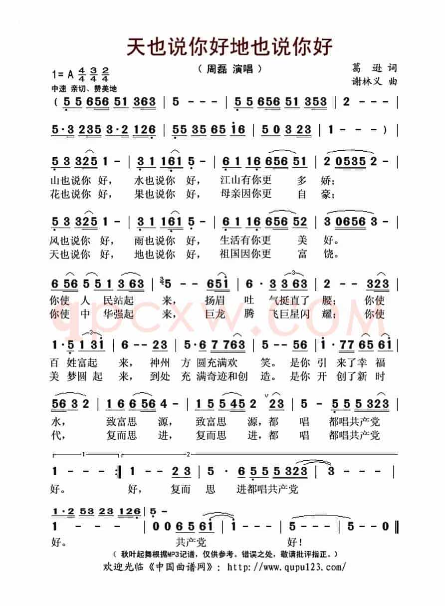 天也说你好地也说你好（谢林义词 葛逊曲）