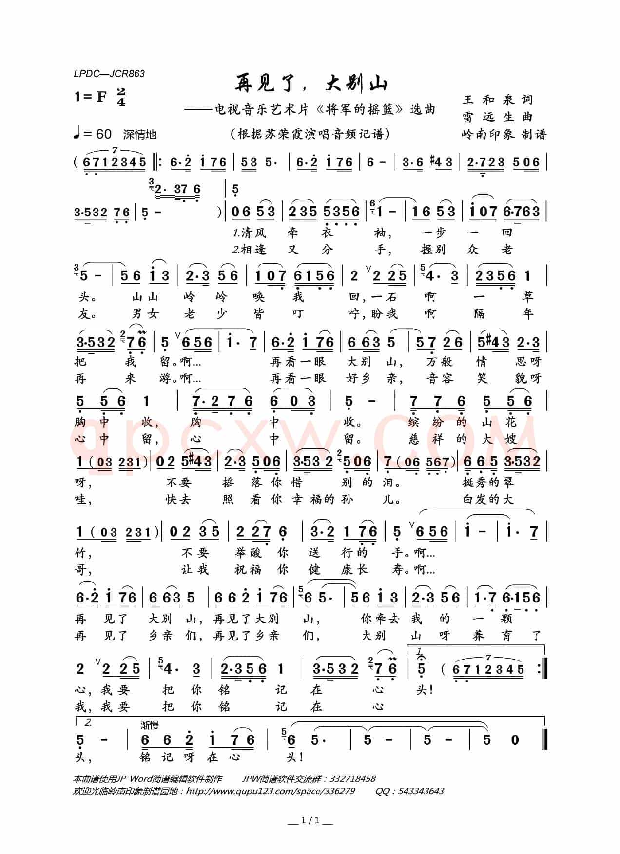 再见了,大别山(电视音乐艺术片《将军的摇篮》选曲)