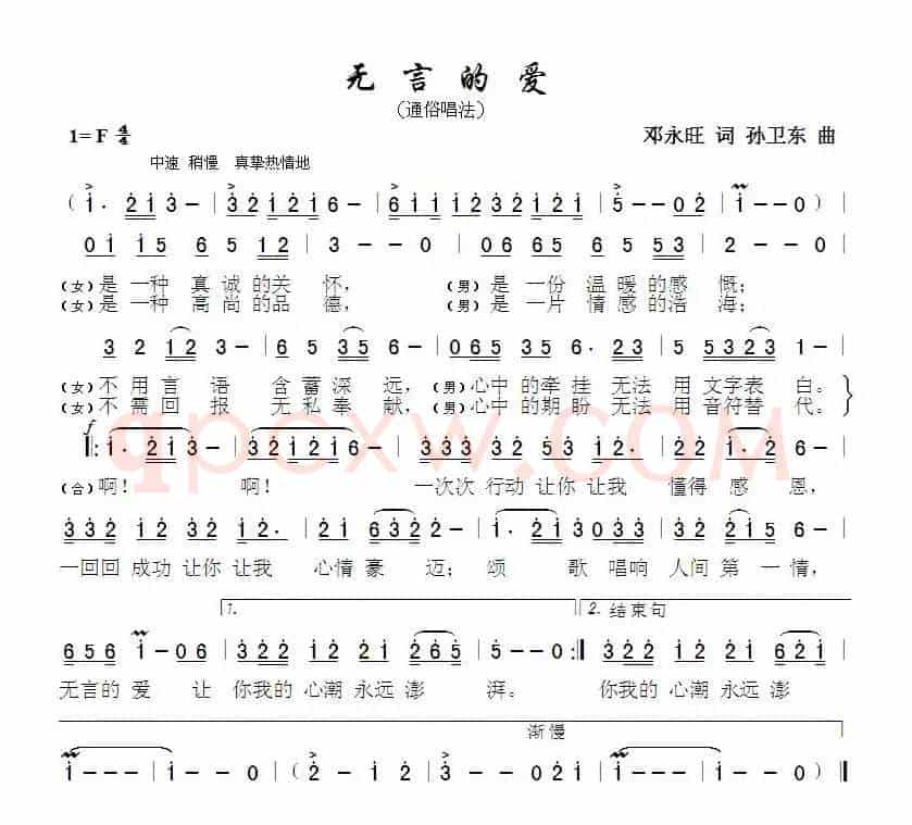 无言的爱（邓永旺词孙卫东曲）