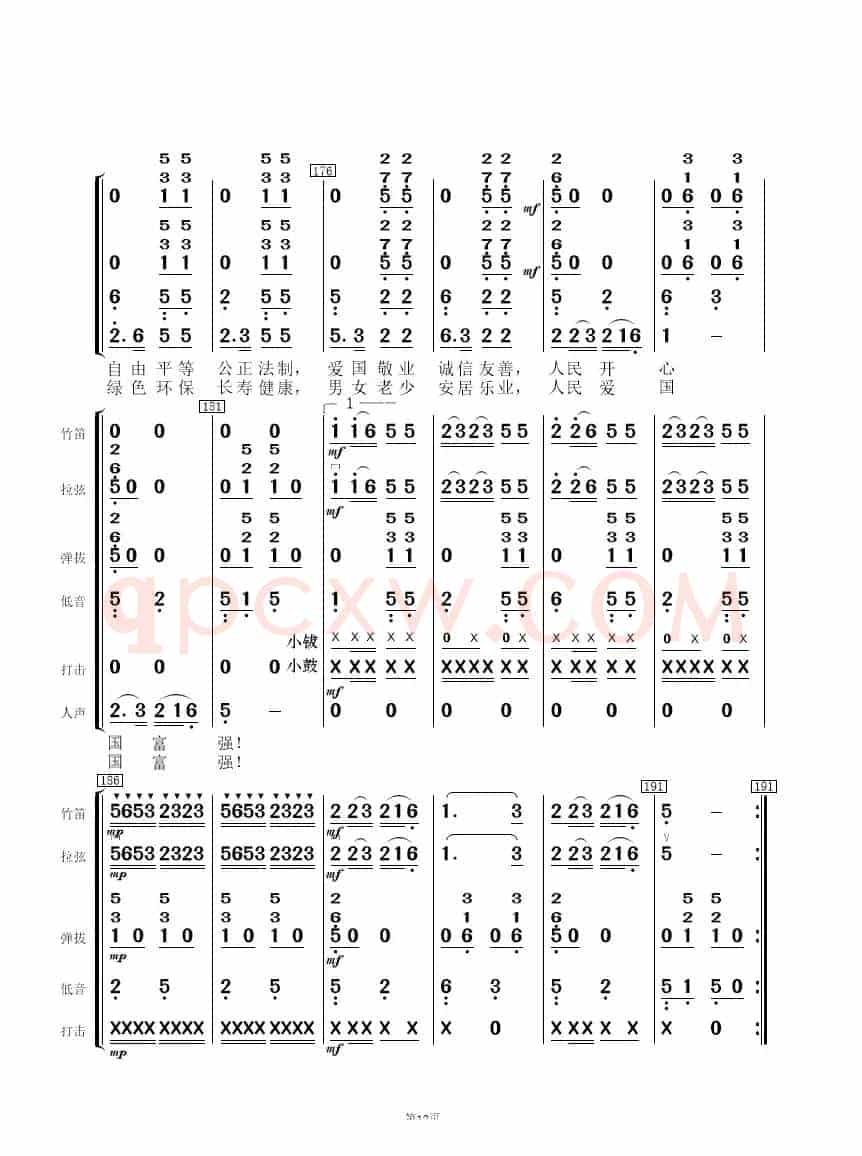阳光社区  和谐家园（民乐合奏）