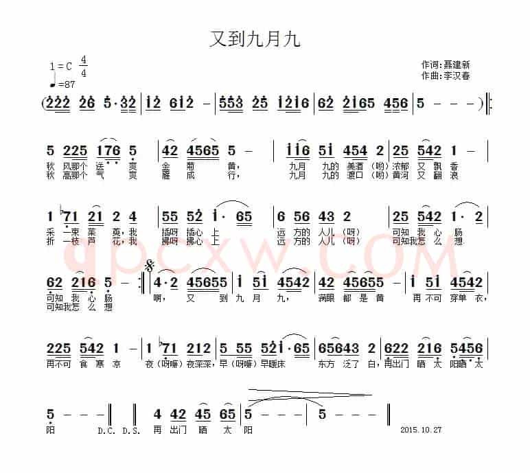 又到九月九