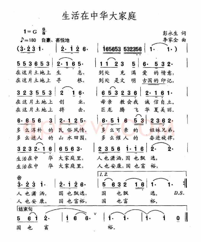 生活在中华大家庭