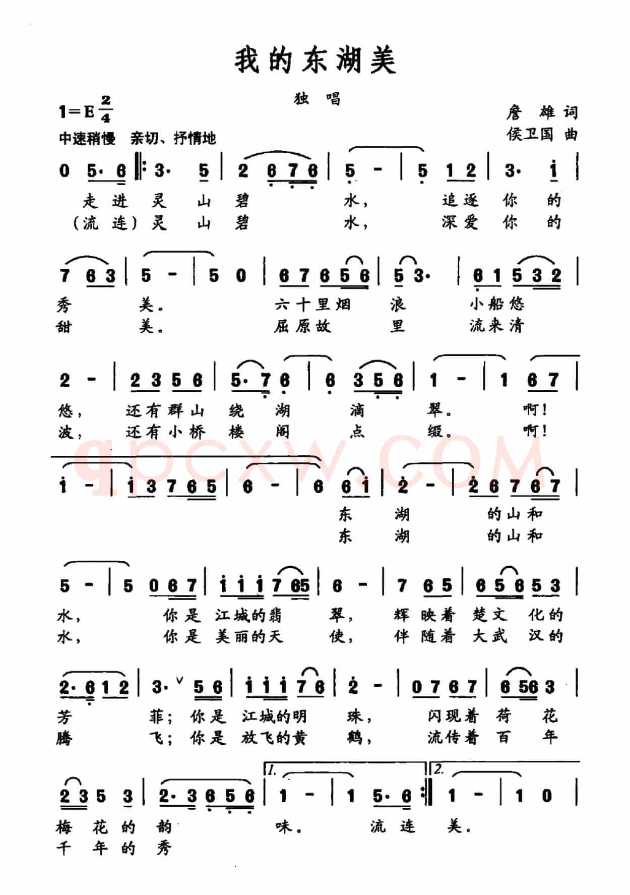 我的东湖美（詹雄词 侯卫国曲）