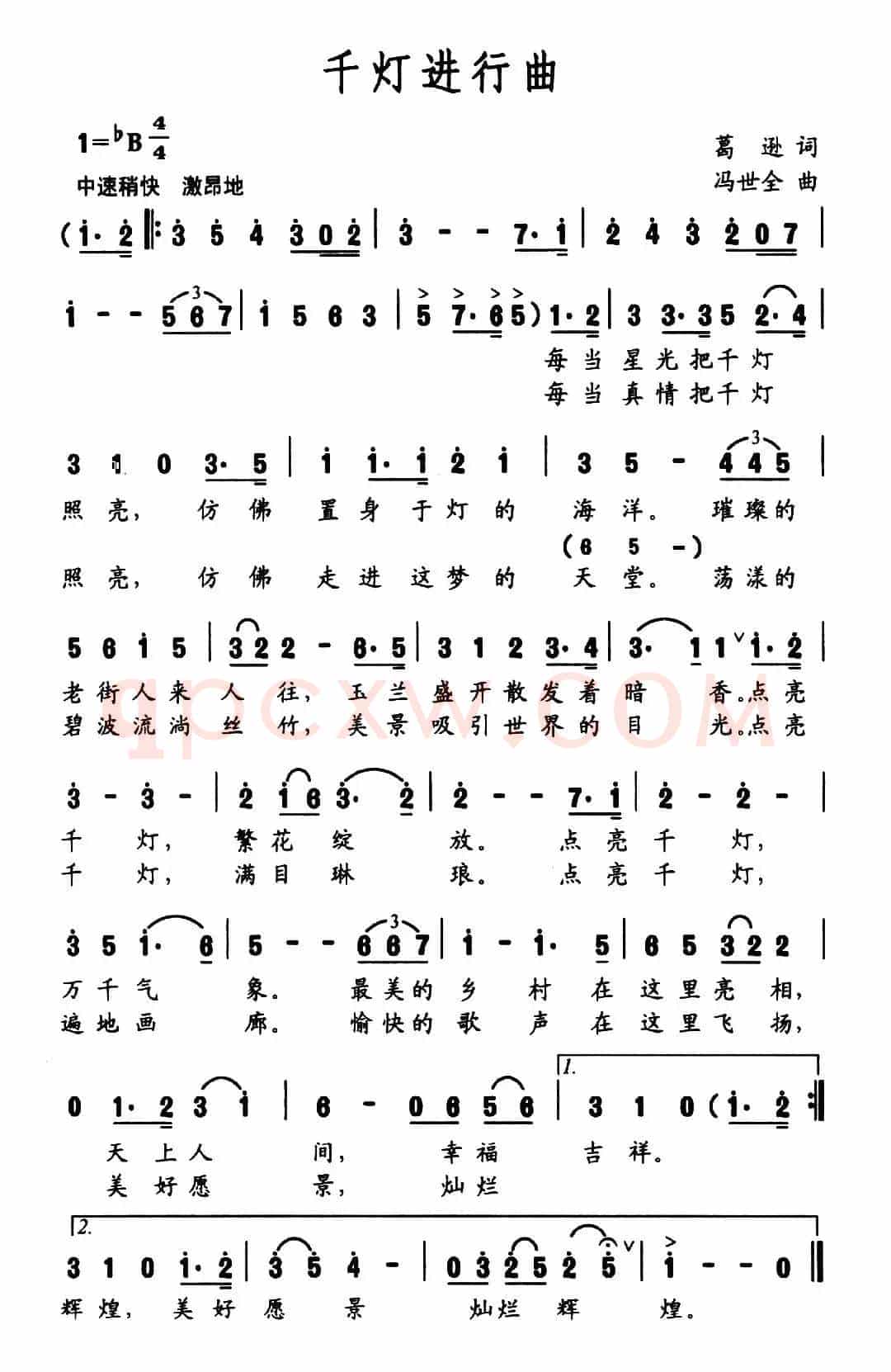 千灯进行曲(葛逊词 冯世全曲)