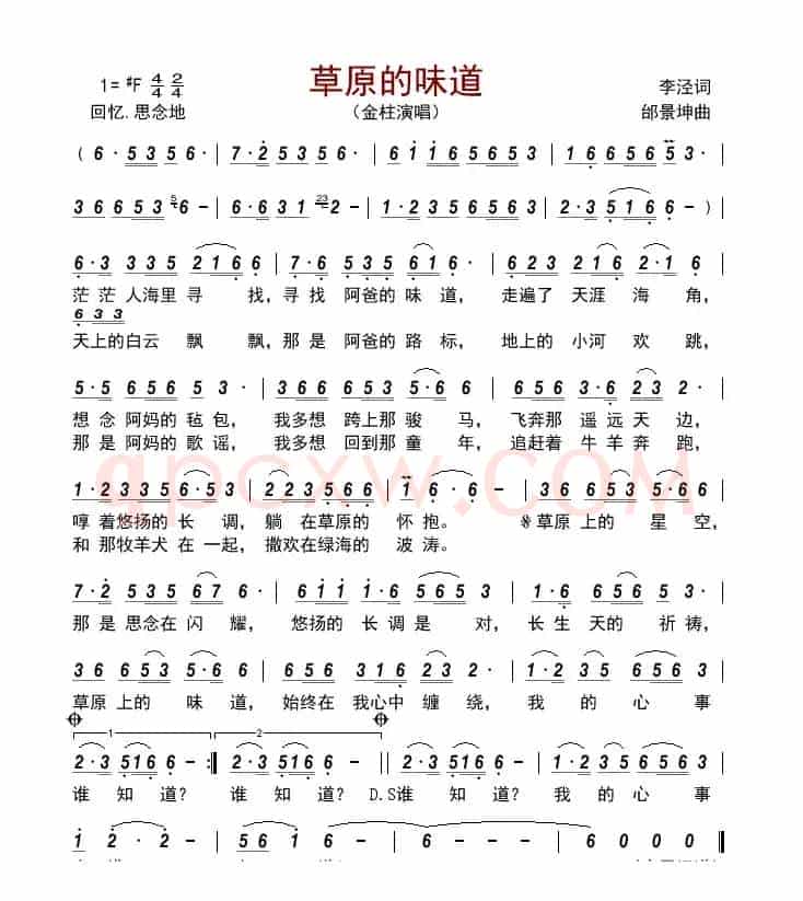 草原的味道