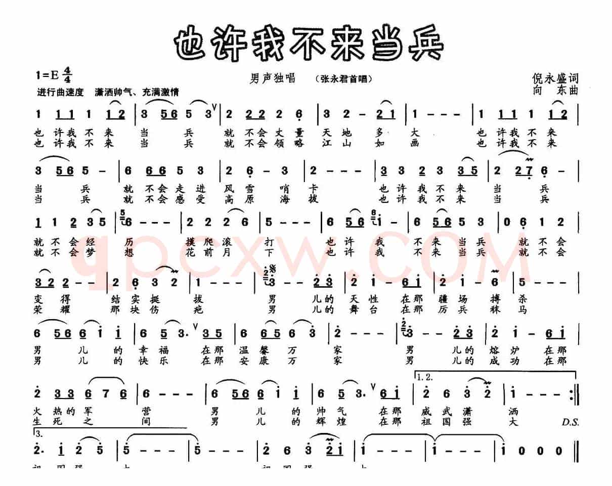 也许我不来当兵