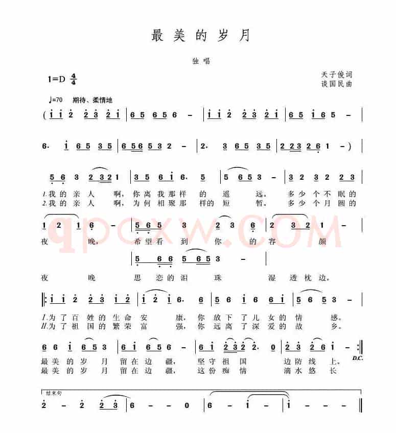 最美的岁月