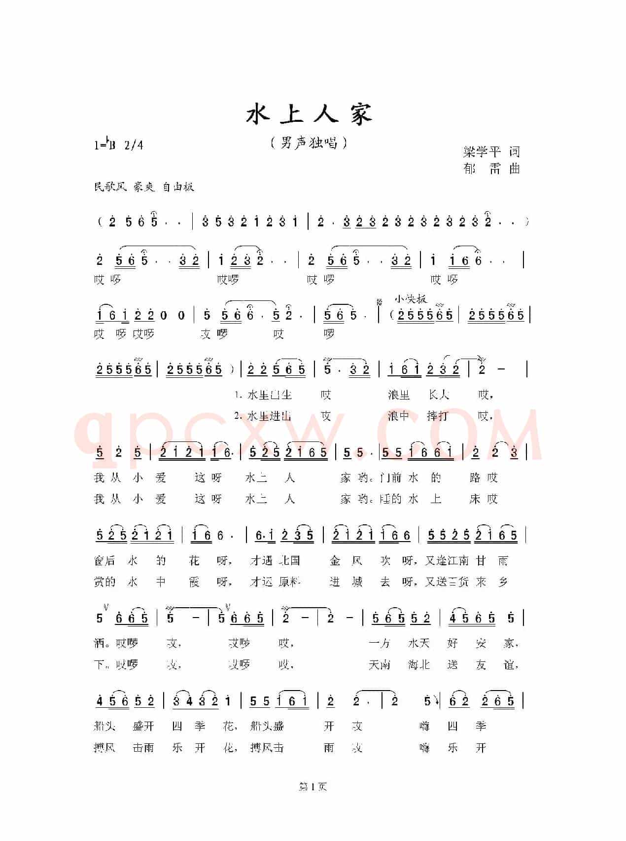 水上人家(梁学平词 郁雷曲)