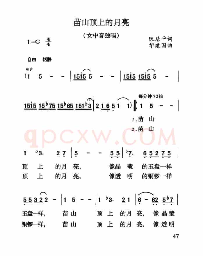 苗山顶上的月亮