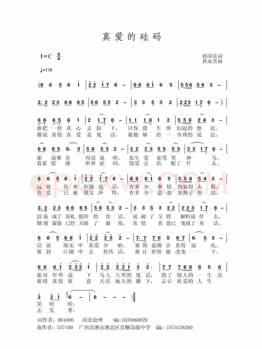 真爱的砝码（孙国良词 黄永杰曲）