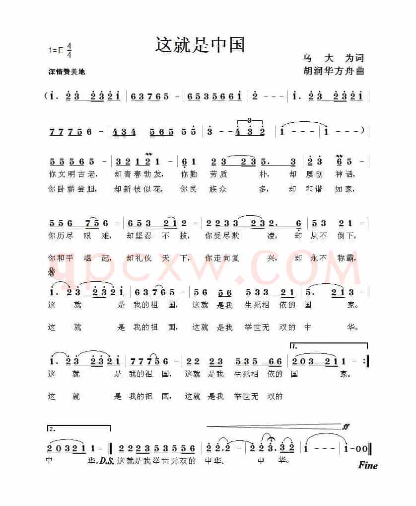 这就是中国(邬大为词 胡润华 方舟曲)