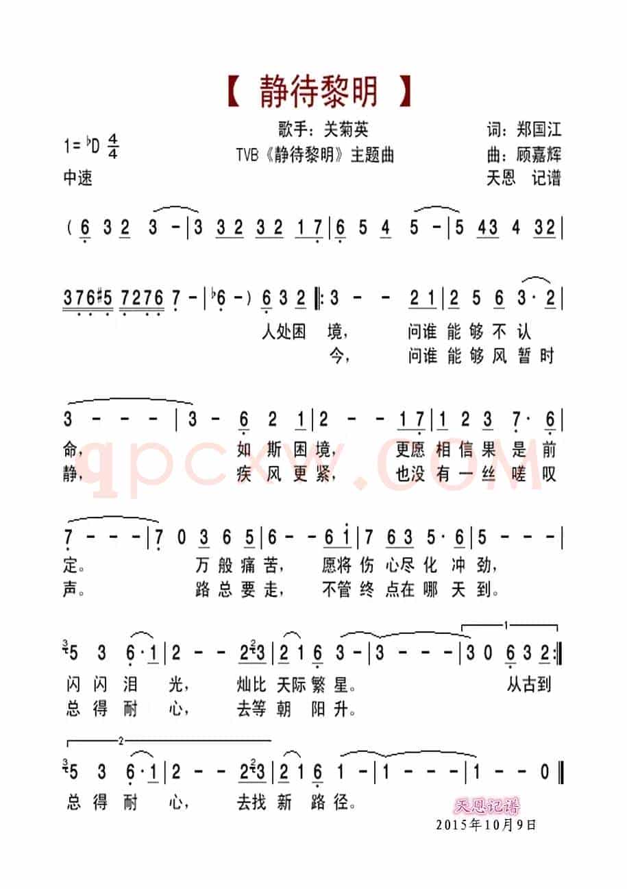 静待黎明(TVB《静待黎明》主题曲)