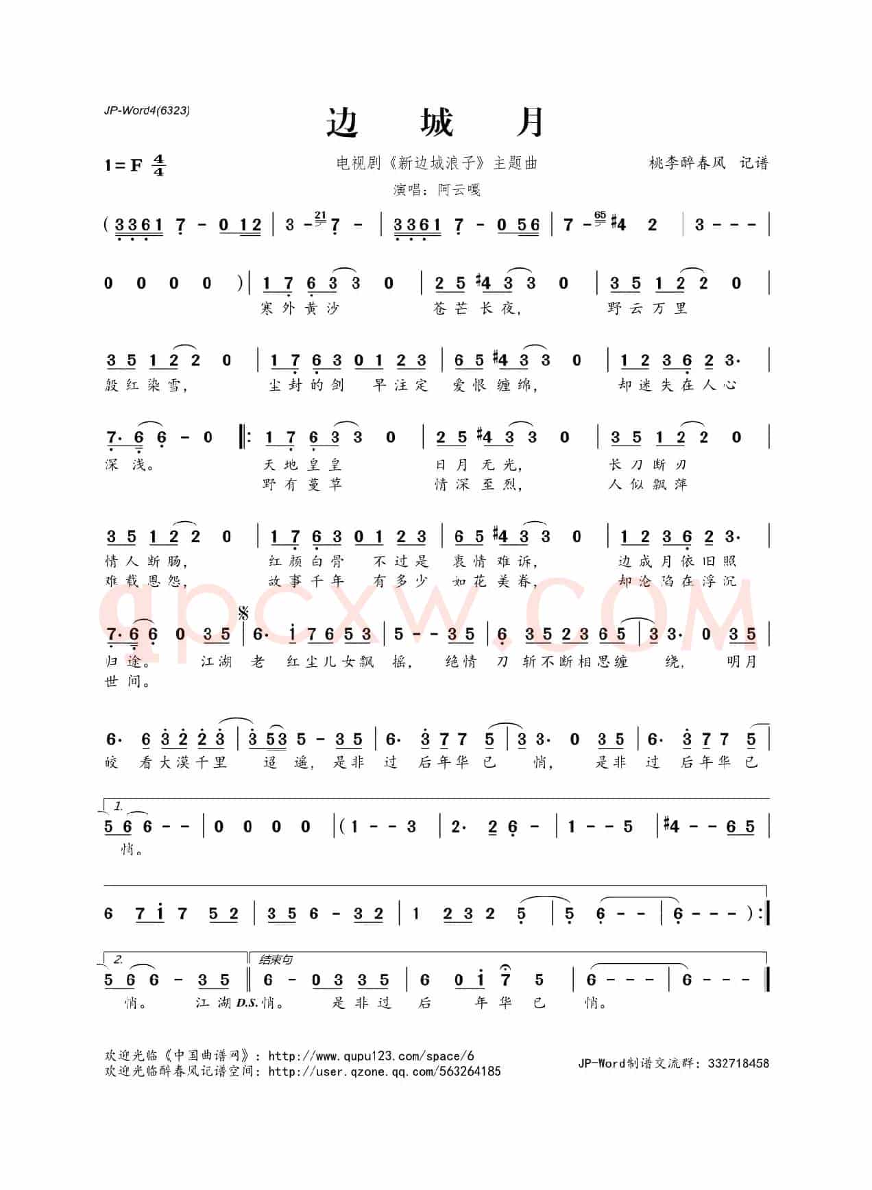 边城月(电视剧《新边城浪子》主题曲)