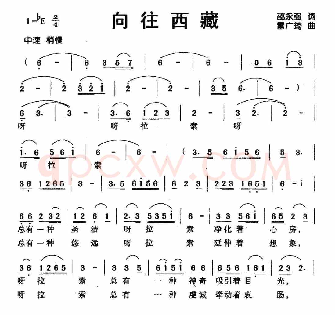 向往西藏（邵永强词 雷广筠曲）