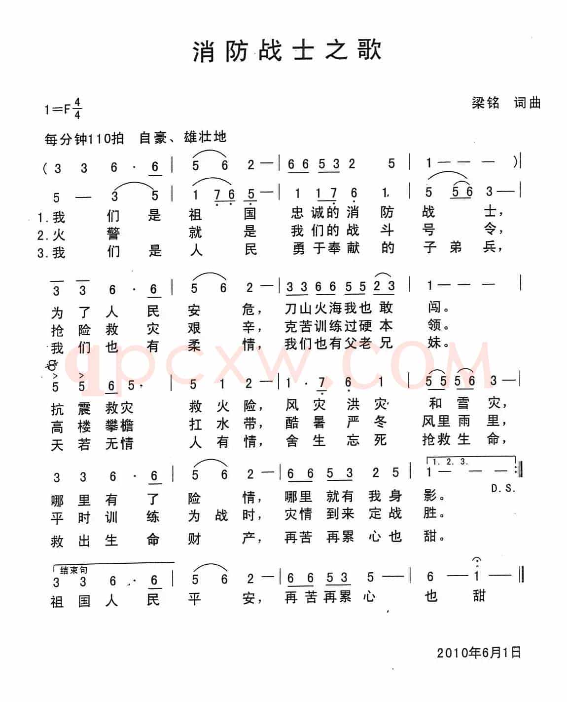 消防战士之歌（梁铭词曲）