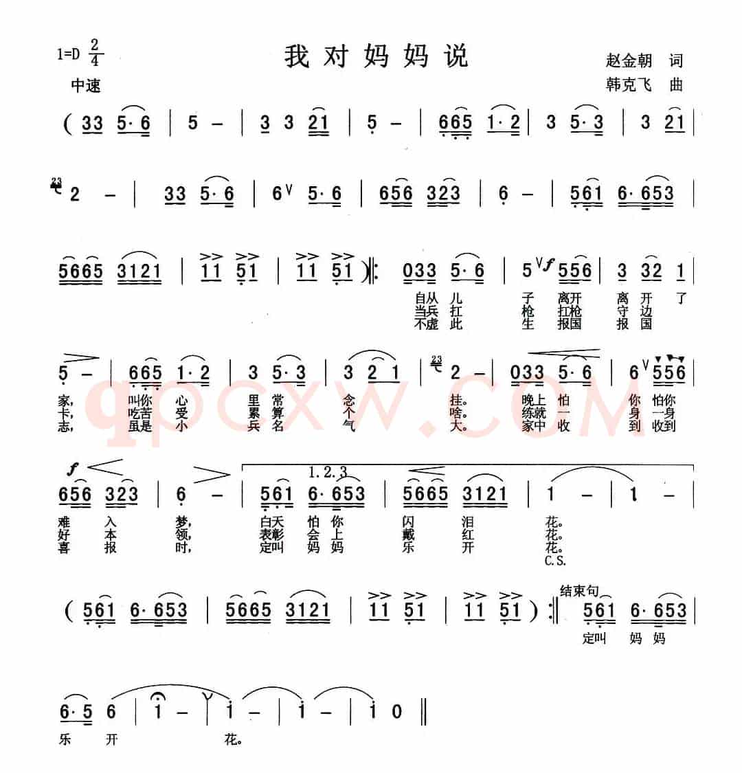 我对妈妈说