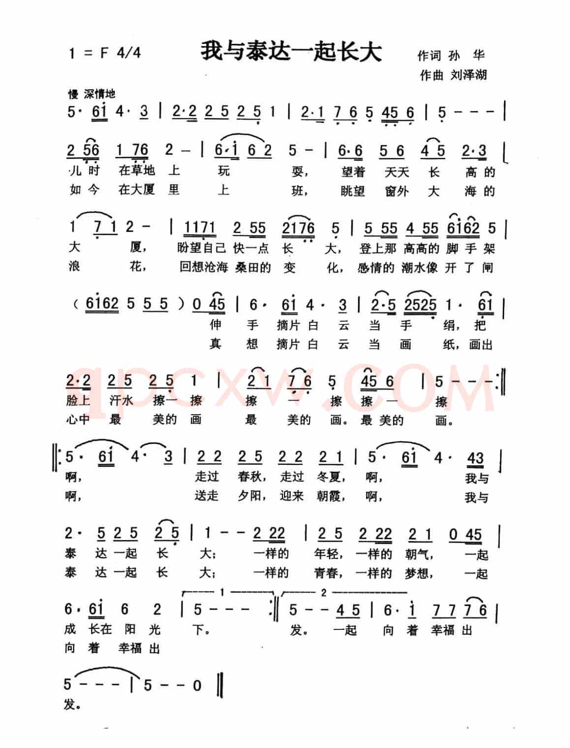 我与泰达一起长大（秀兰）