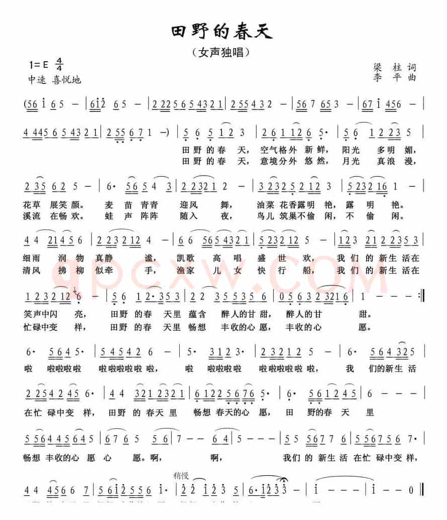 田野的春天（梁柱词 李平曲）