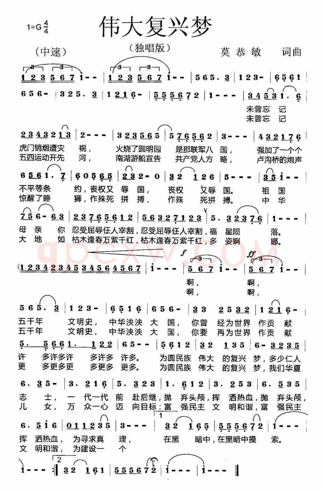 伟大复兴梦