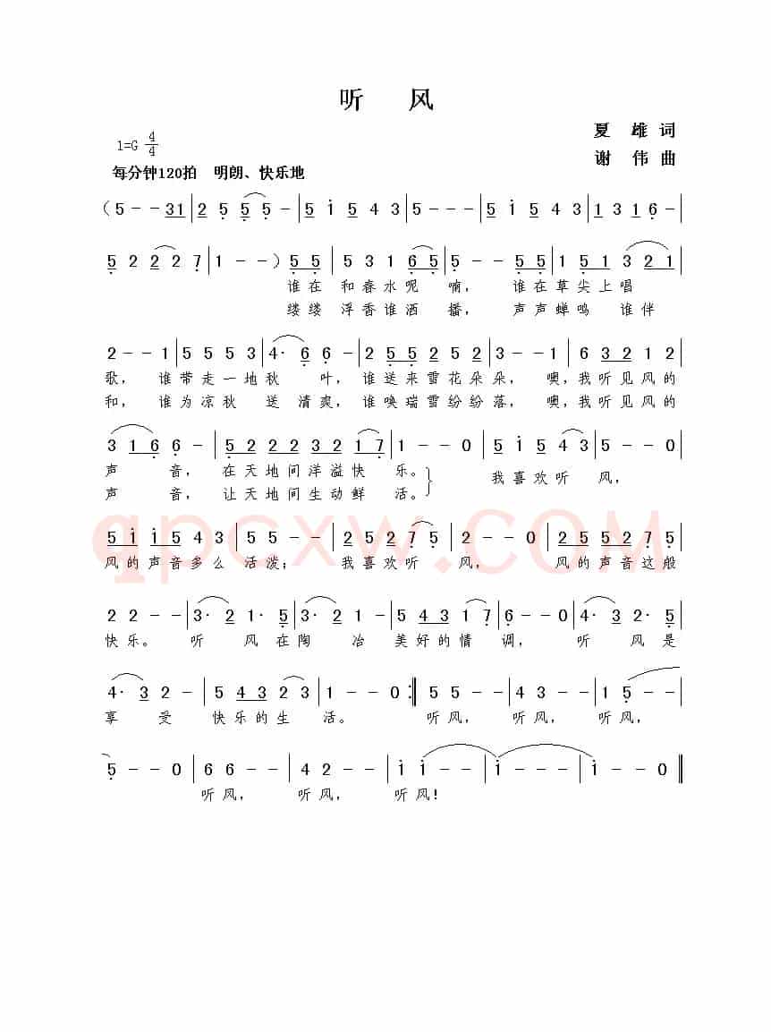 听风（夏雄词  谢伟曲）