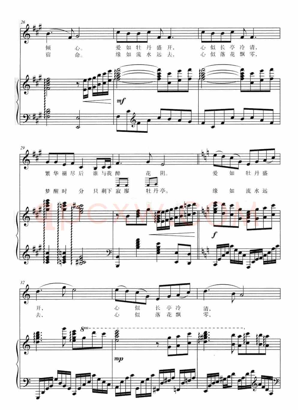 牡丹亭(陈道斌词 吴小平曲、正谱)