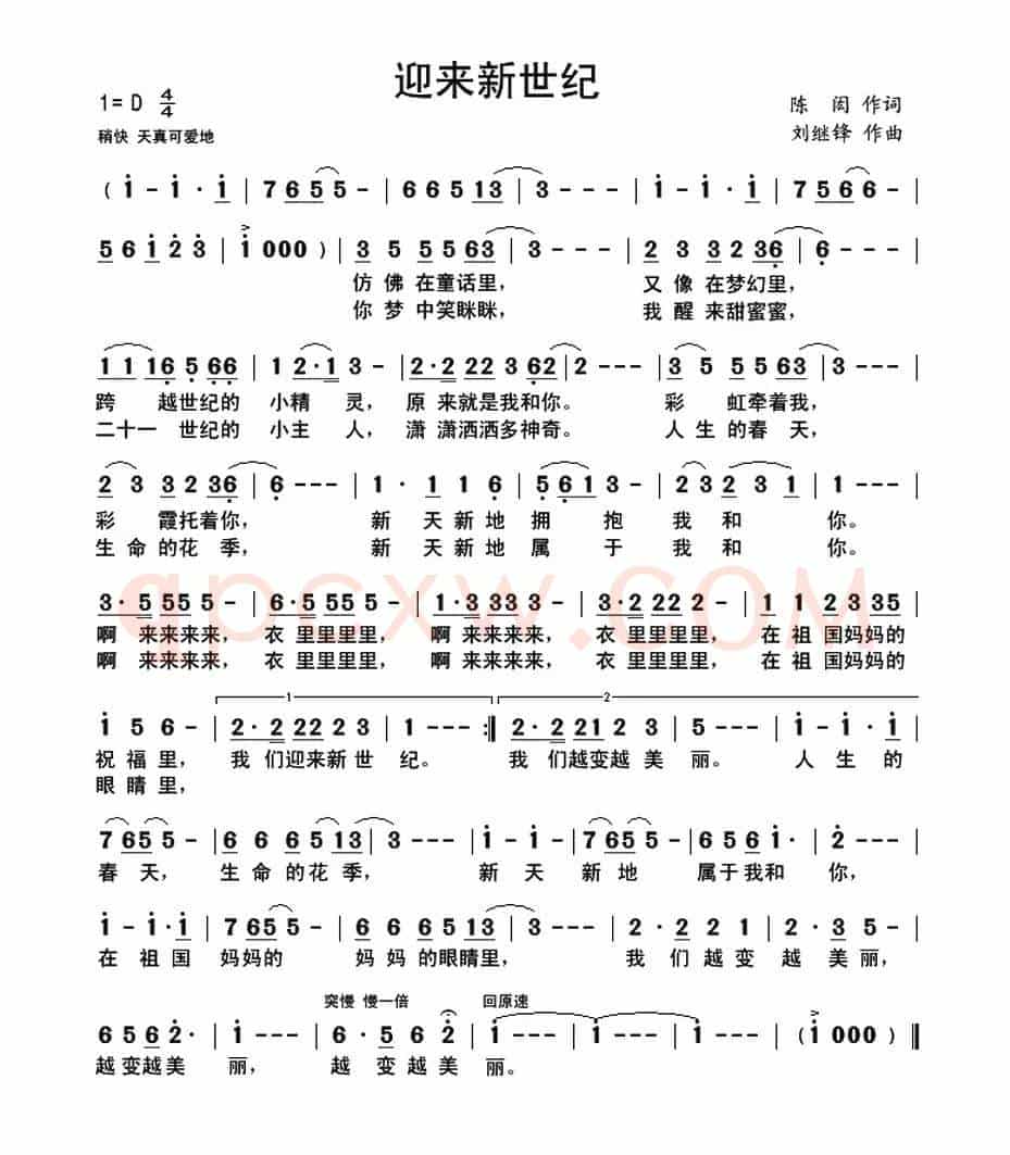 迎来新世纪(少儿歌曲)