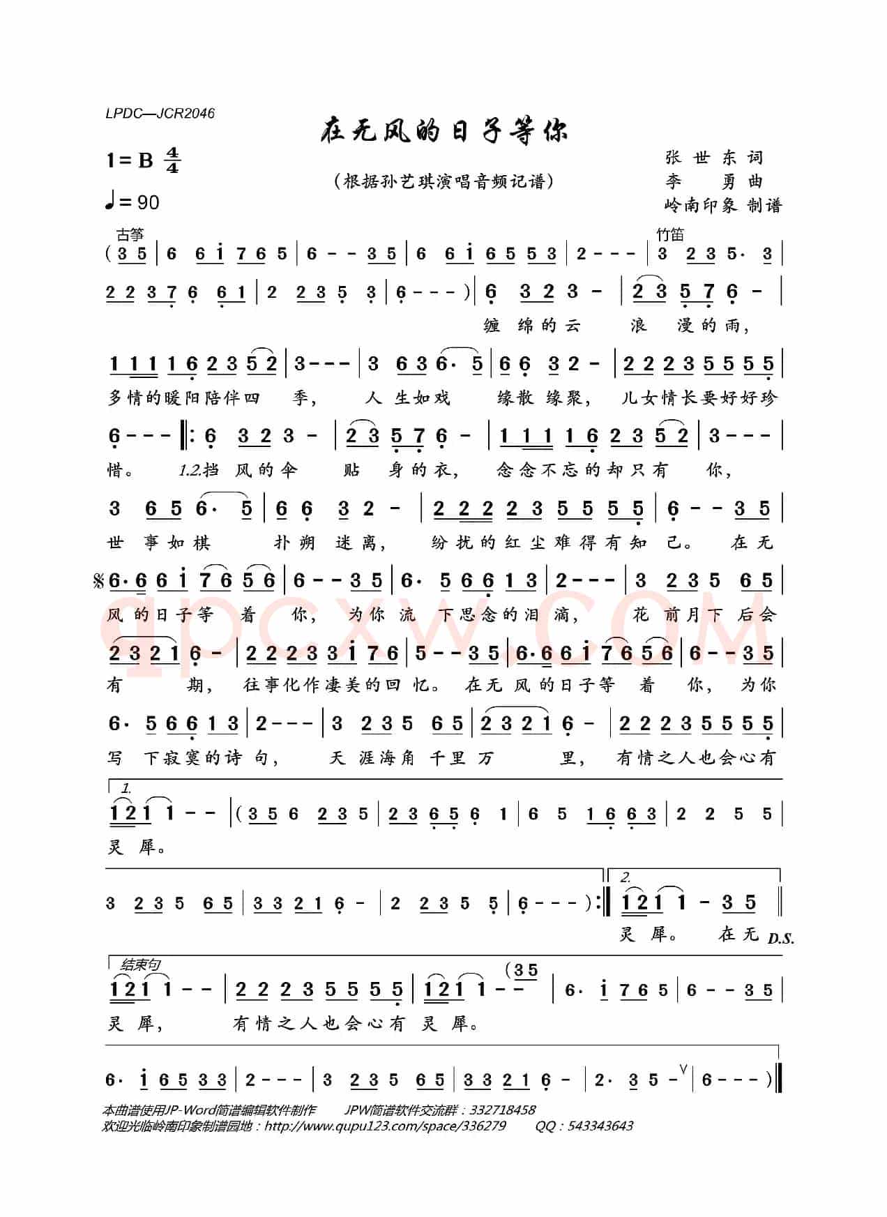 在无风的日子等你