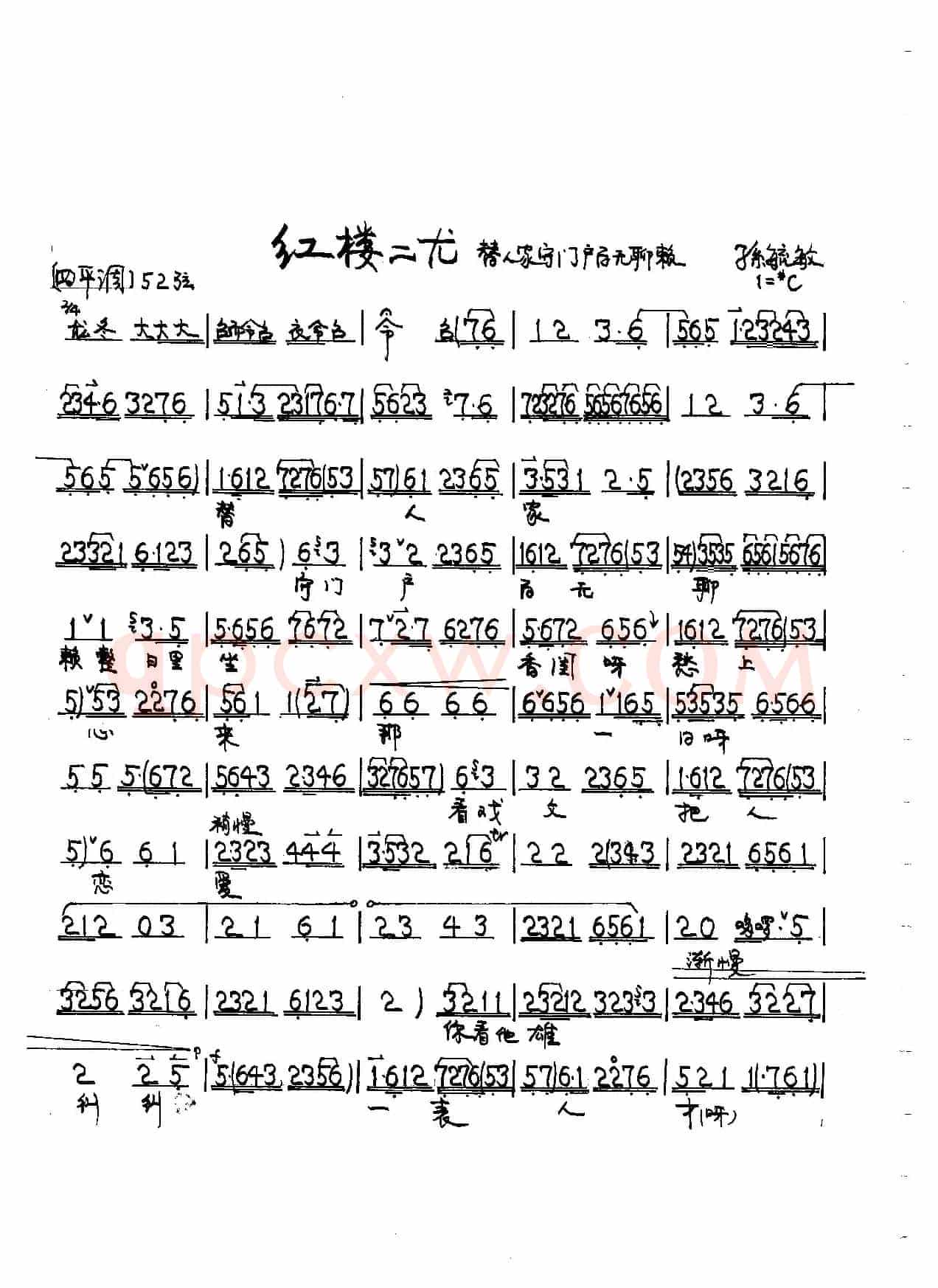 京剧《红楼二尤》唱段4首
