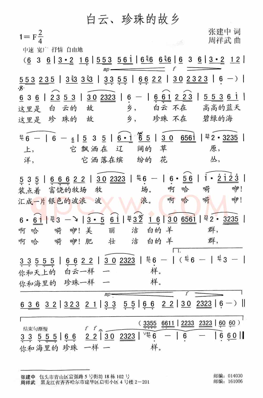 白云、珍珠的故乡（张建中词 周祥武曲）