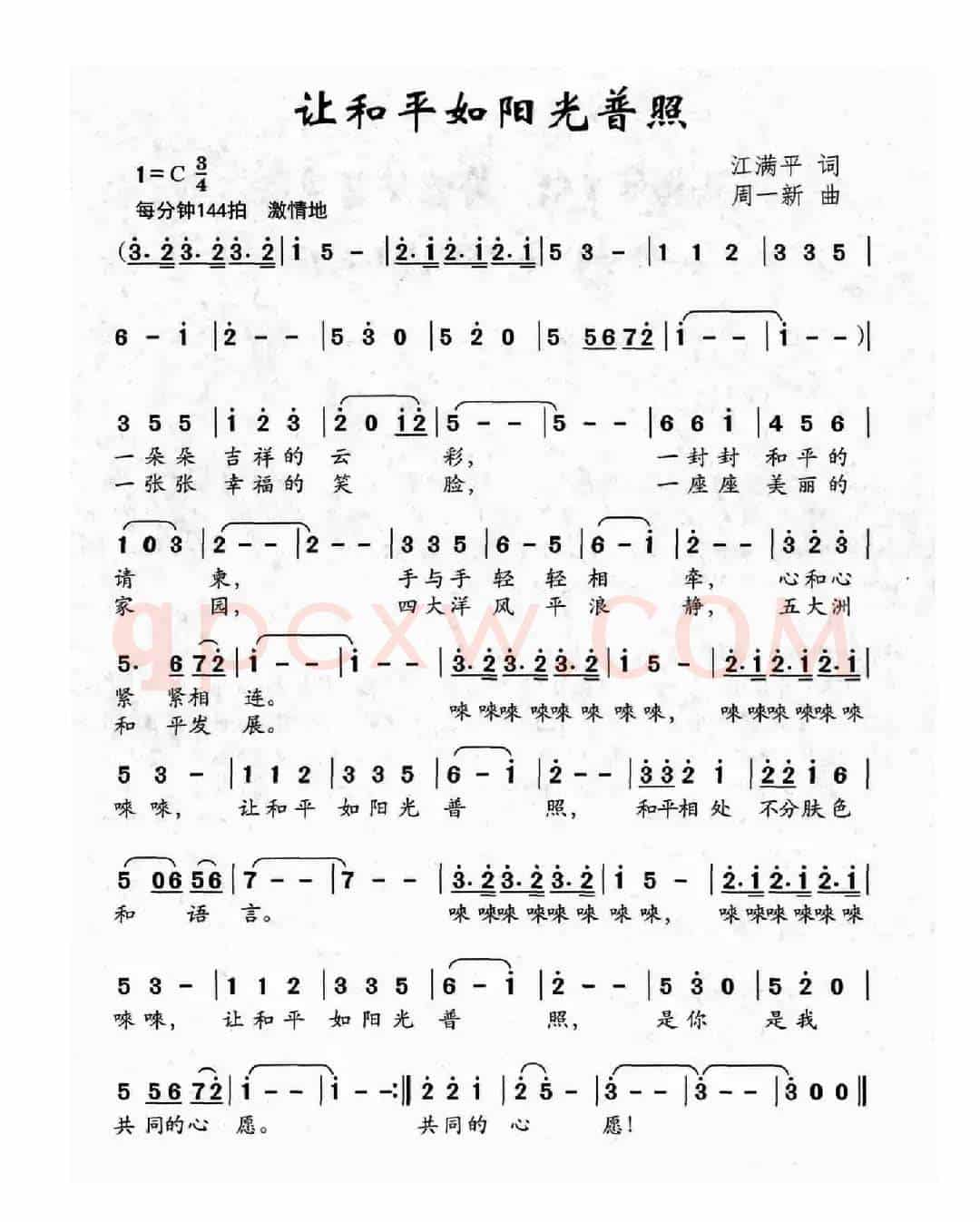 让和平如阳光普照
