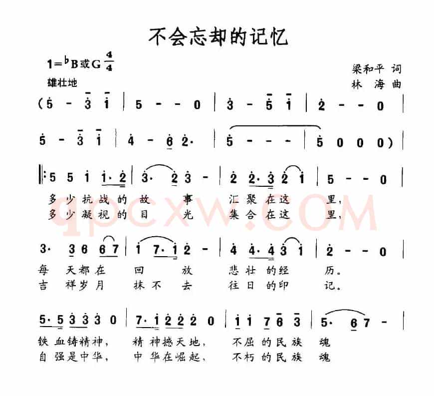 不会忘却的记忆