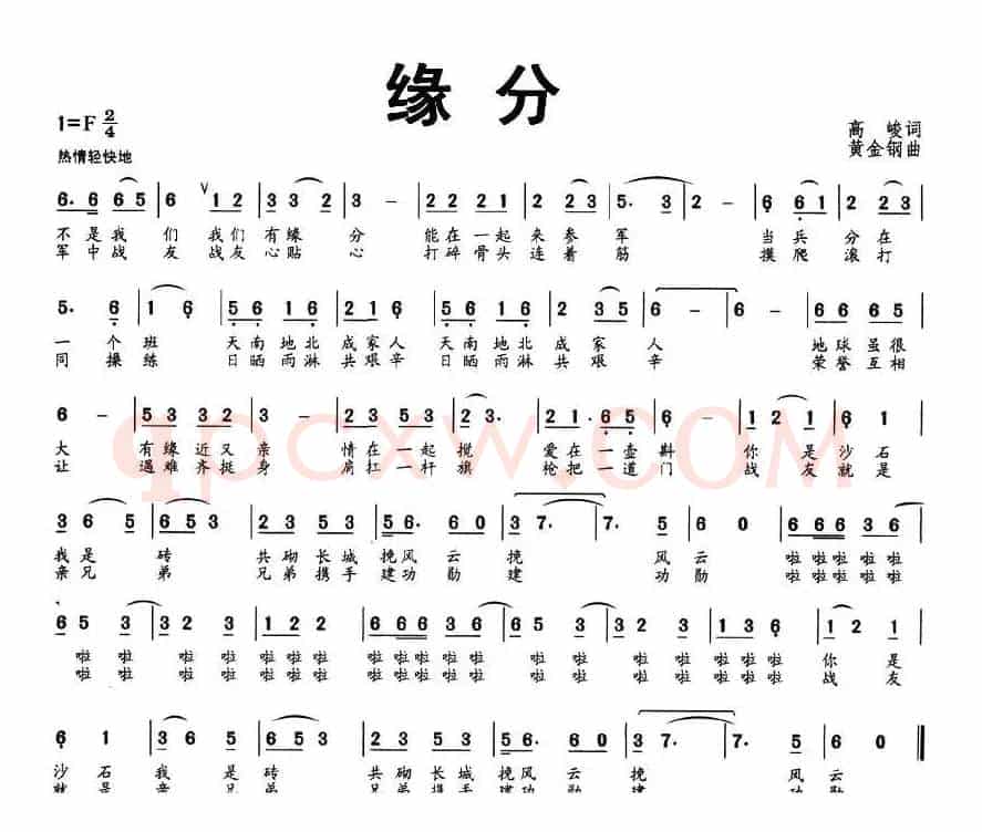 缘分（高峻词 黄金钢曲）