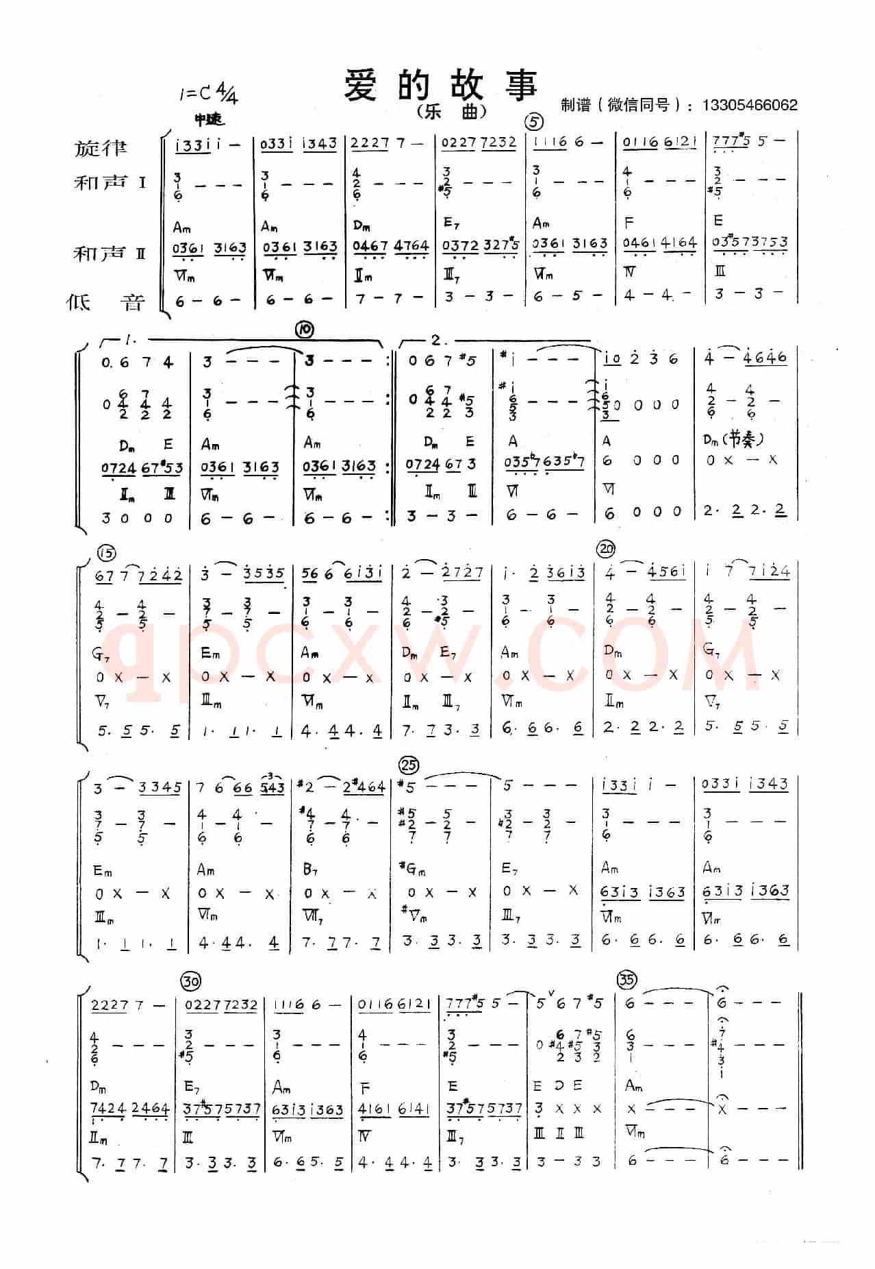爱的故事（乐队总谱）