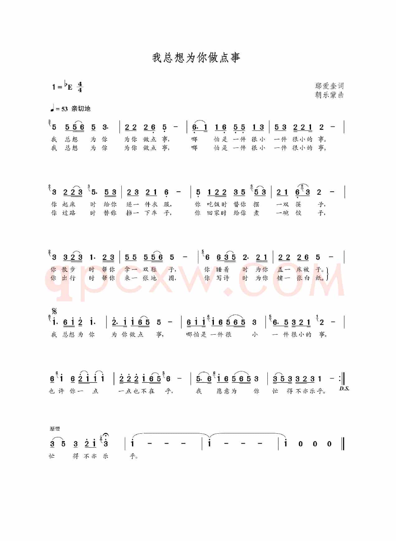 我总想为你做点事（鄢爱奎词 朝乐蒙曲）