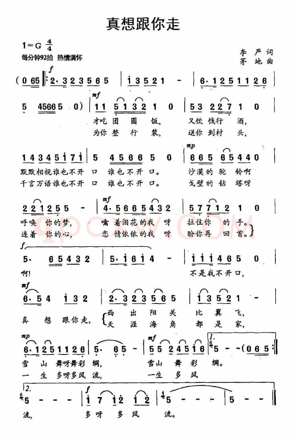 真想跟你走（李严词 茅地曲）