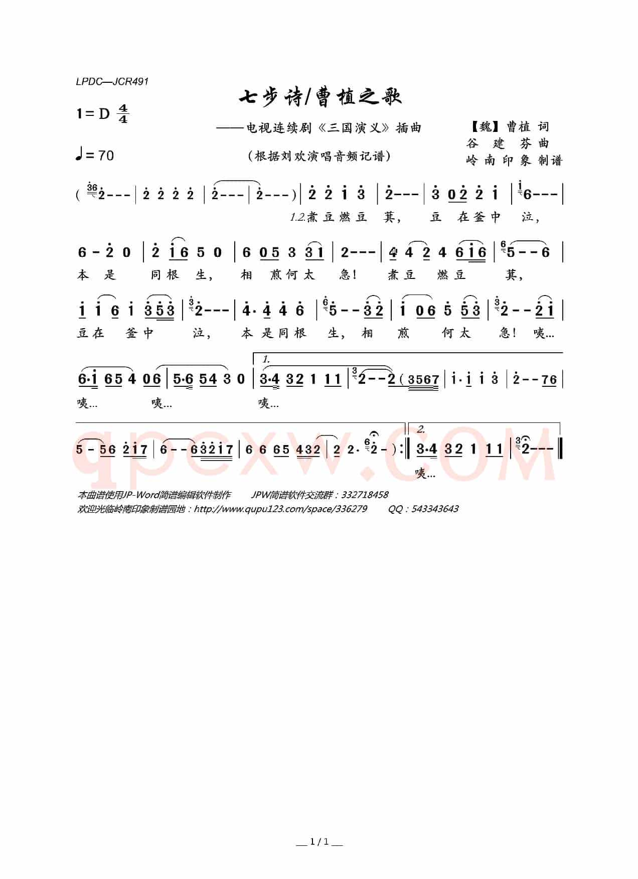 七步诗（又名：曹植之歌）（电视连续剧《三国演义》插曲）