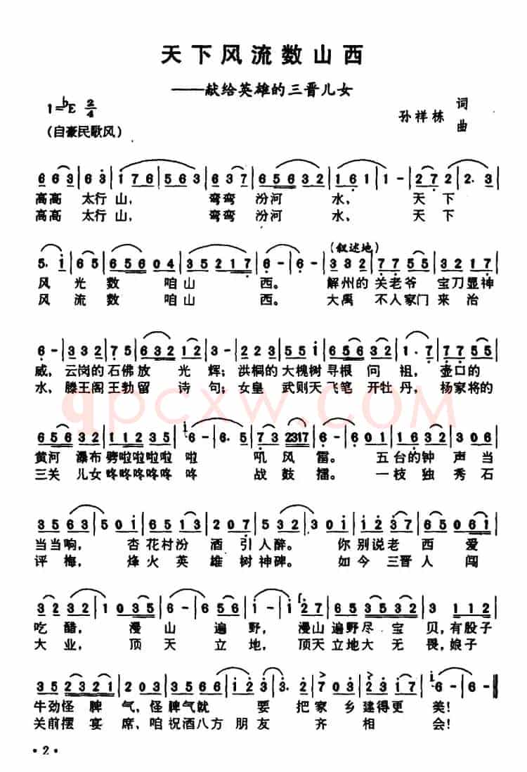 ​天下风流数山西