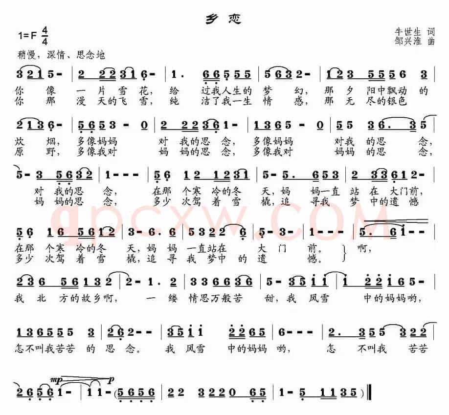 乡恋（牛世生词 邹兴淮曲）
