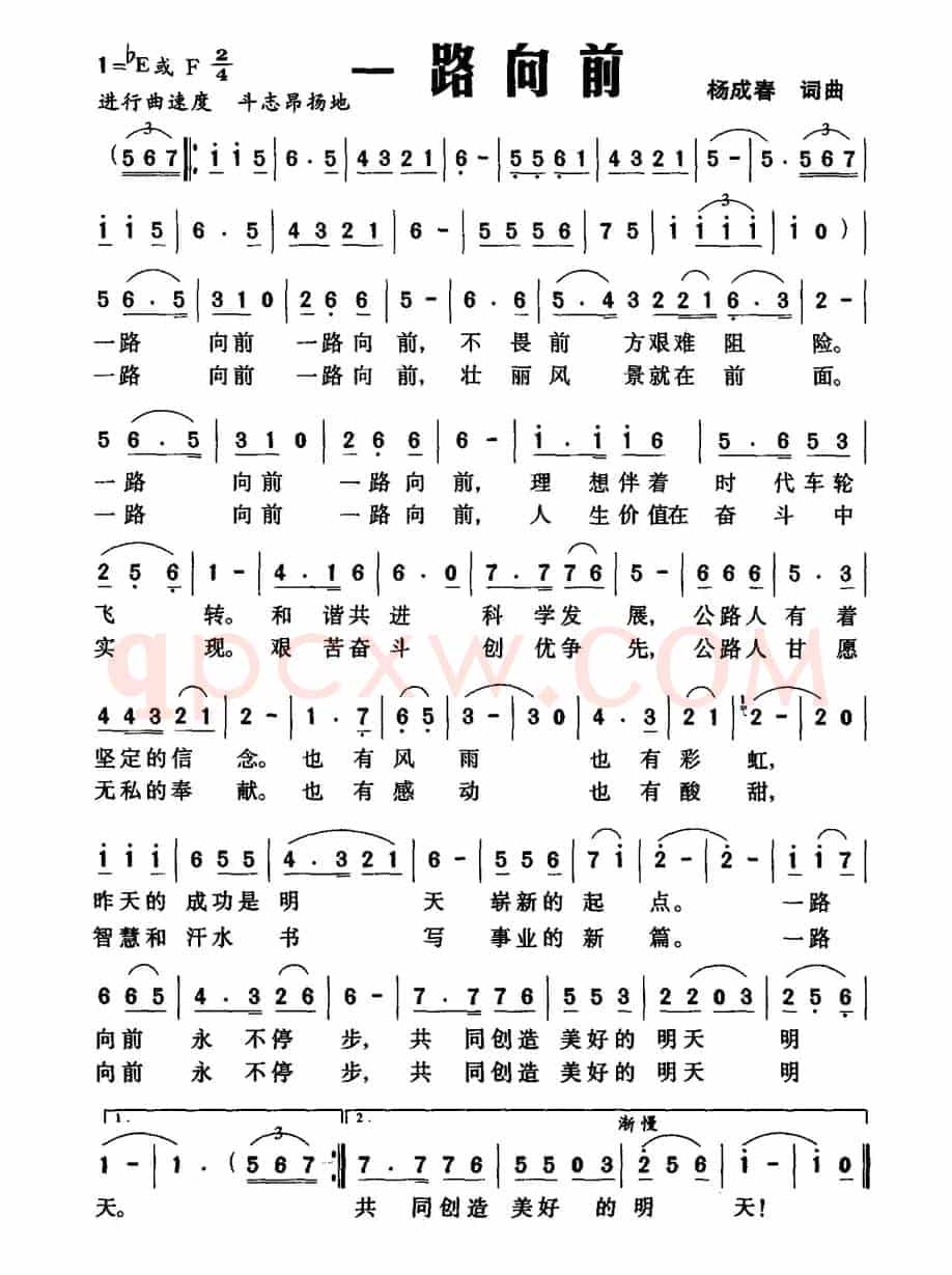 一路向前（杨成春词 杨成春曲）
