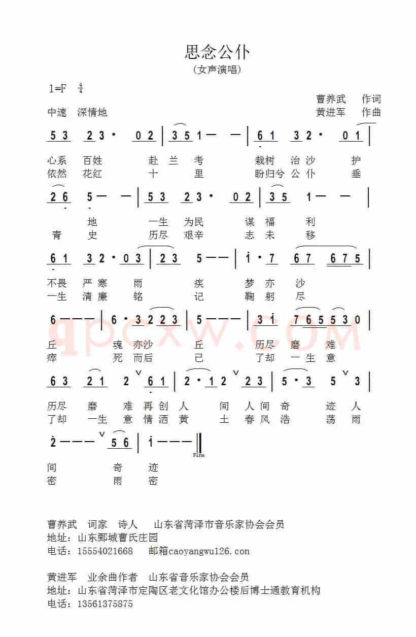 思念公仆