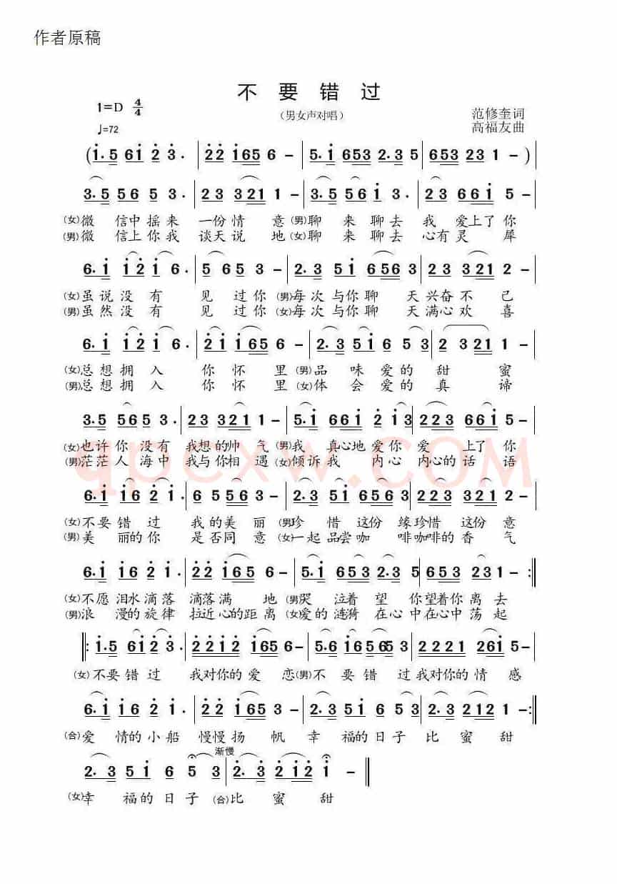 不要错过(范修奎词 高福友曲)