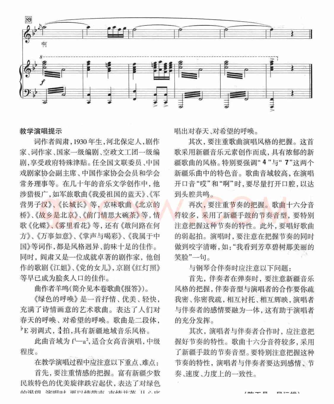 绿色的呼唤（阎肃词 羊鸣曲、正谱）