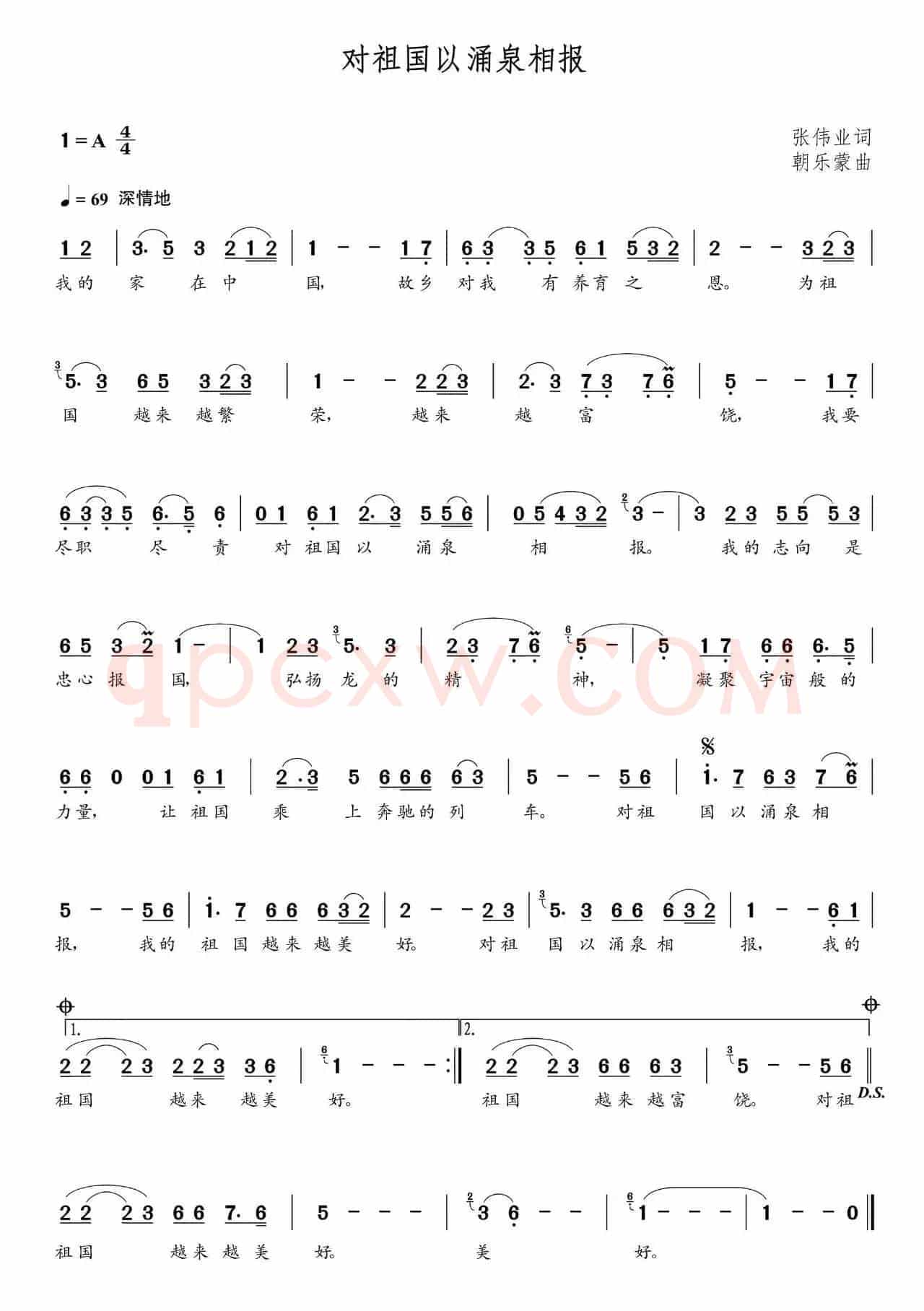 对祖国以涌泉相报（朝乐蒙曲）