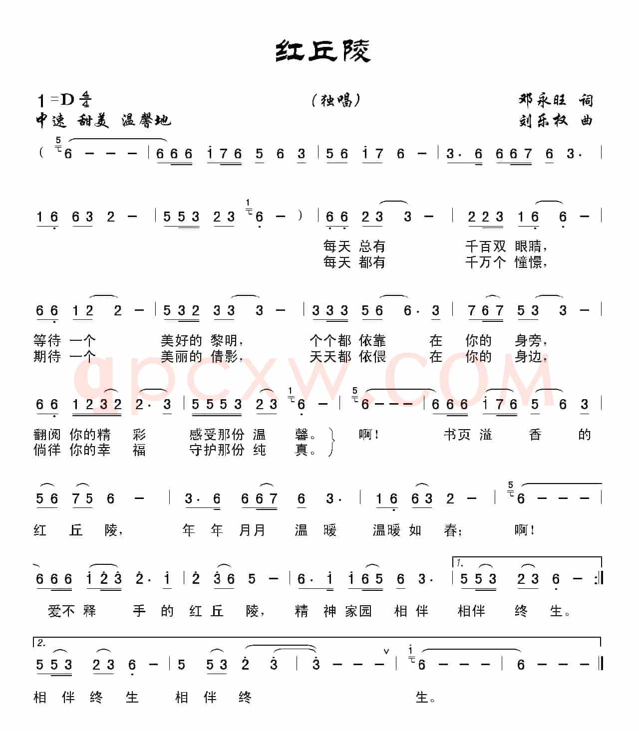红丘陵