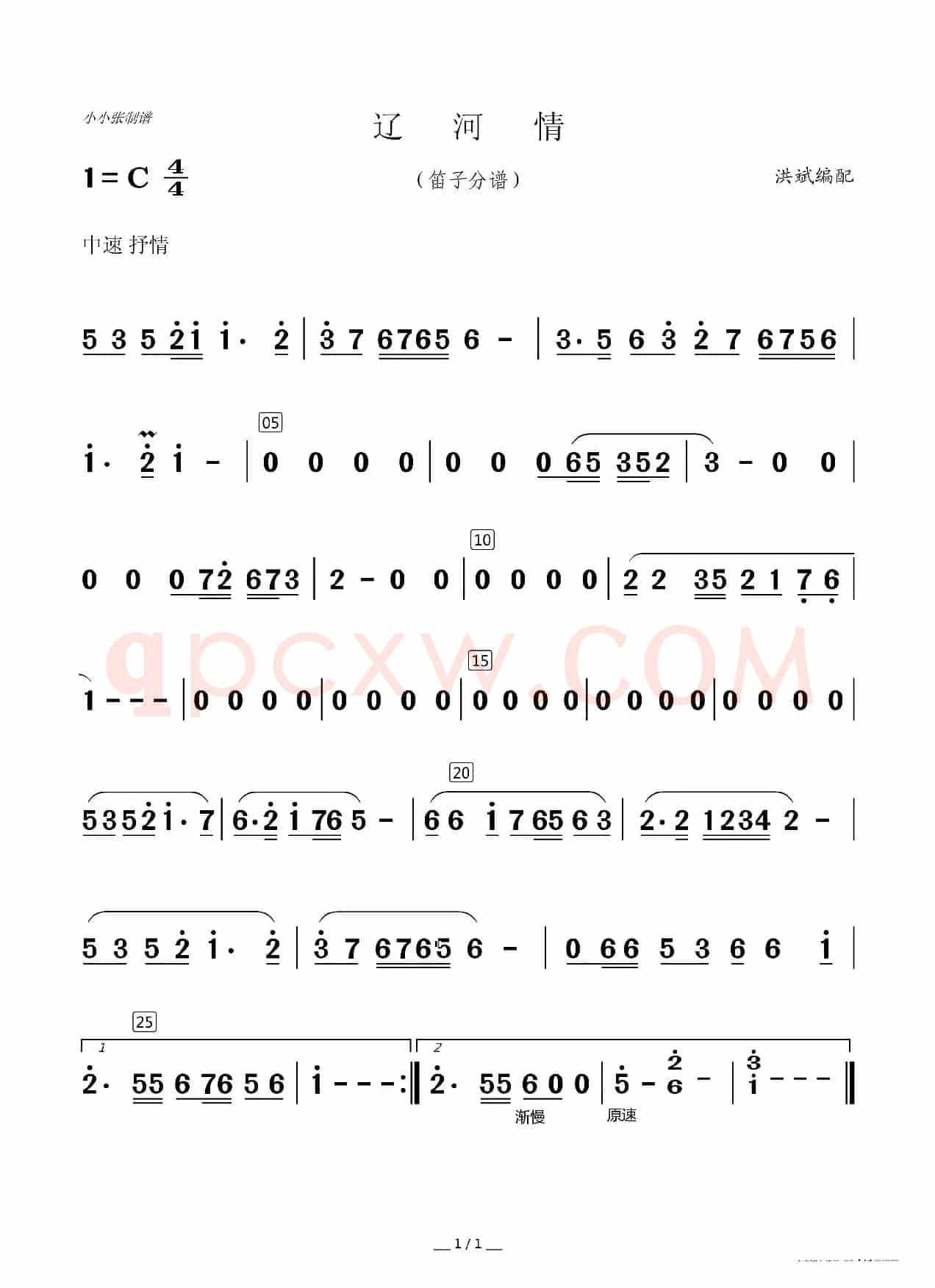辽河情（乐队伴奏分谱）