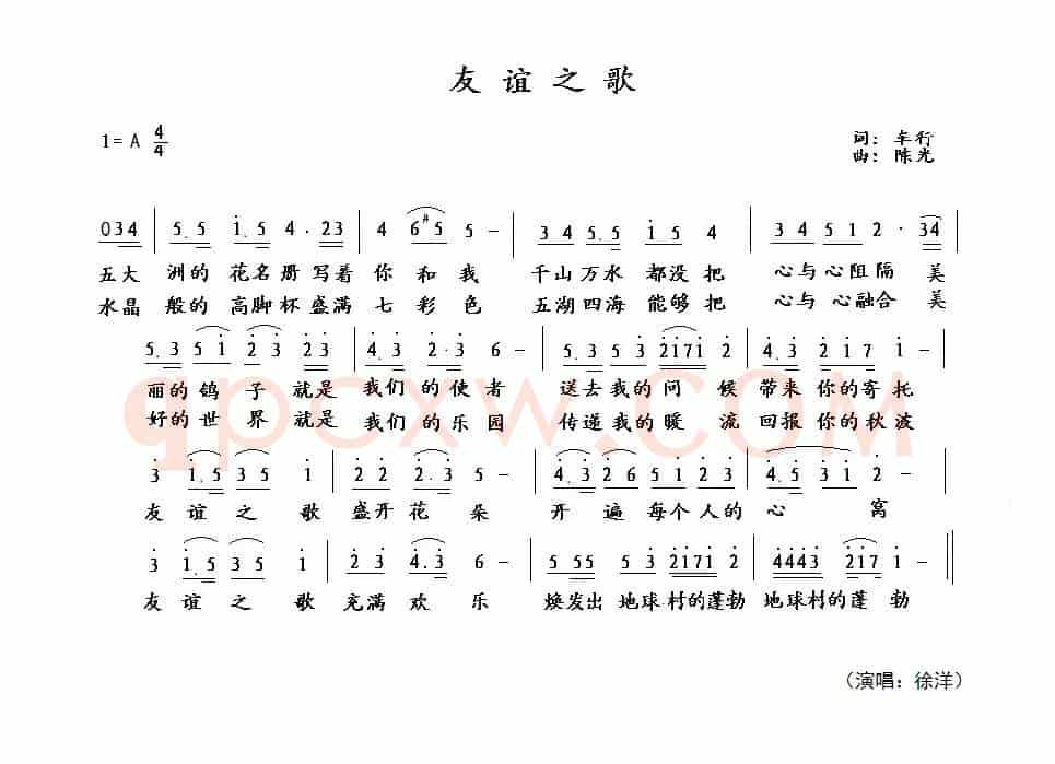 友谊之歌（车行词 陈光曲）