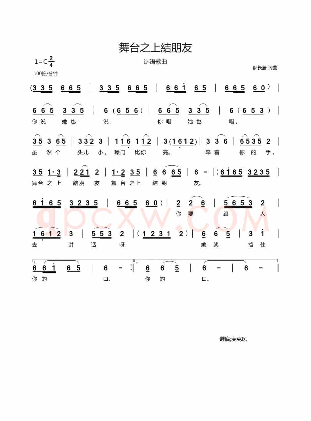 舞台之上結朋友（谜语歌曲）