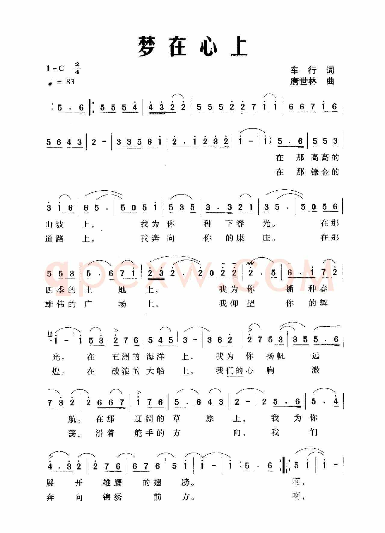 梦在心上（车行词 唐世林曲）