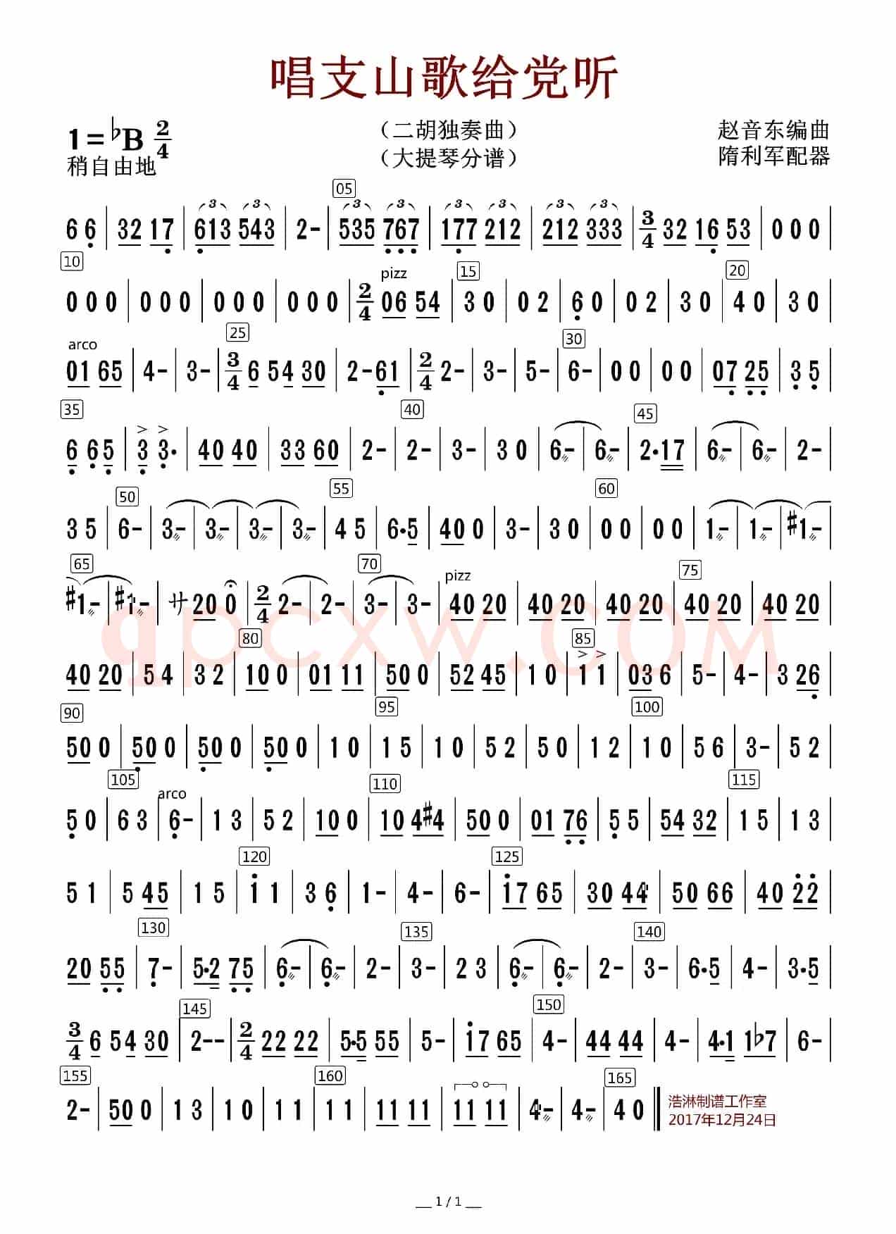 唱支山歌给党听（大提琴分谱）